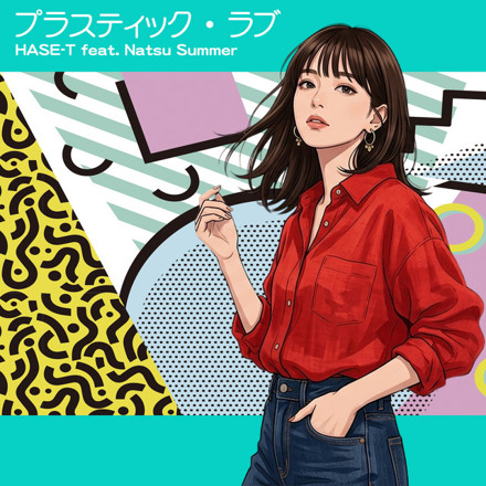 Hase-T プラスティック ラブ ナツ サマー テストプレス 7inch プラスティック・ラブ feat. ナツ・サマー