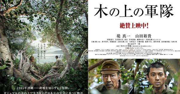 映画『木の上の軍隊』