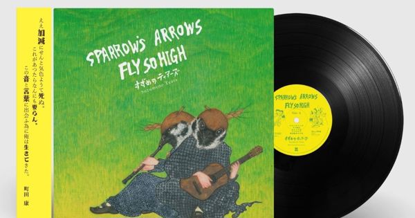 未使用品 レコードLP　Sparrow's Arrows Fly so High Sparrow's Arrows Fly so High | Suzumeno Tears / すずめのティアーズ