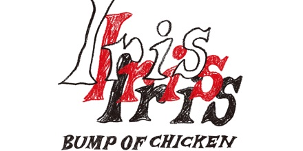 BUMP OF CHICKEN - Iris