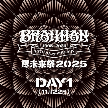 BRAHMAN 尽未来祭 2025 - DAY1 - setlist