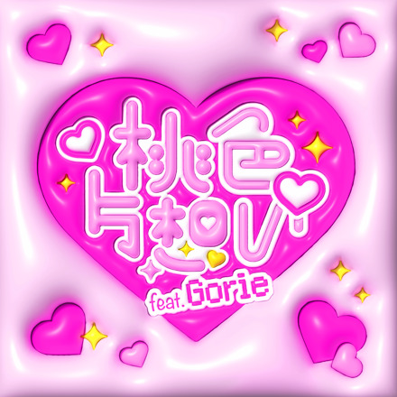 Girls²/♡桃色片想い♡ feat. Gorie