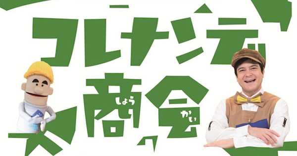 Various Artists Nhk コレナンデ商会 アレナンデコレナンデ