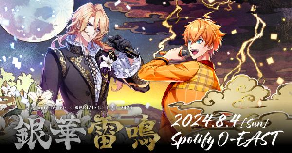 Fantôme Iris × 風神RIZING！ LIVE 2024 - 銀華雷鳴 -