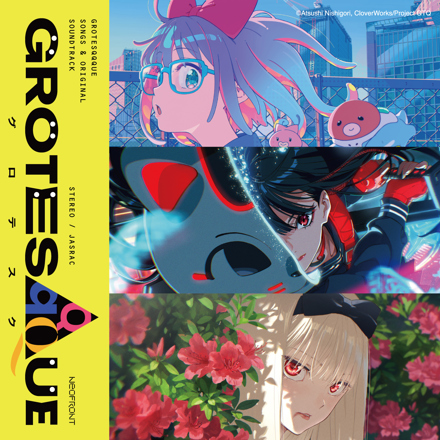 GROTESQQQUE-グロテスク-