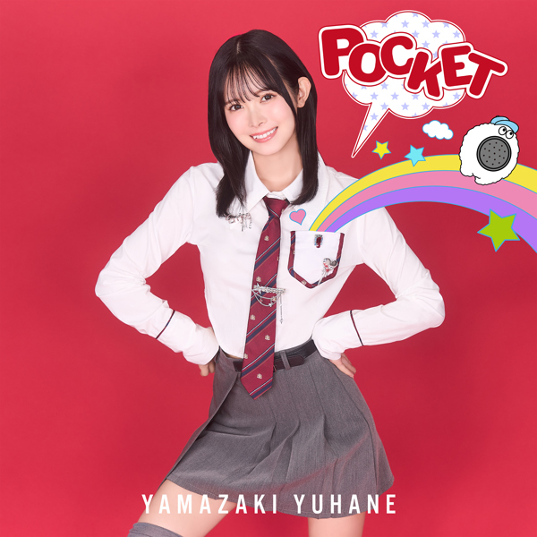 山﨑夢羽 