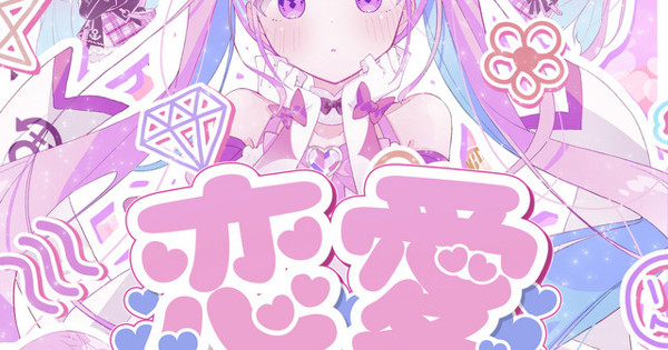 湊あくあ - 恋愛ストラテジック