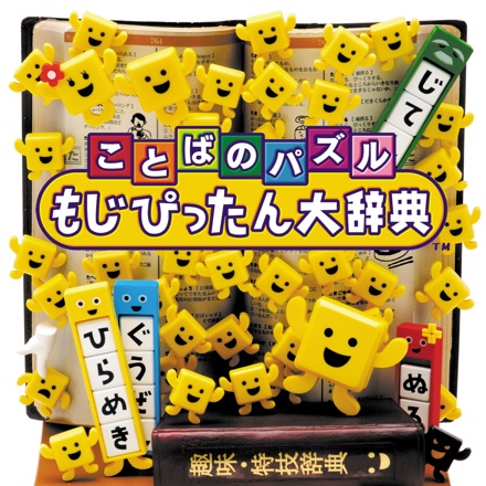 NAMCO ことばのパズル もじぴったん大辞典　サウンドトラック　サントラ ことばのパズルもじぴったん大辞典 オリジナルサウンドトラック