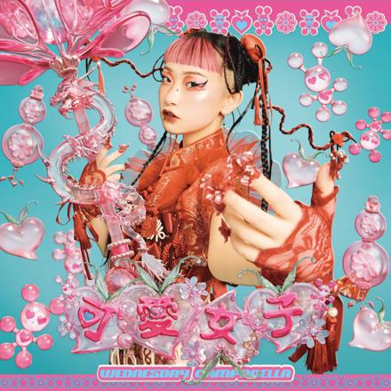 水曜日のカンパネラ CD＋DVD コムアイ 非売品 Yahoo!オークション -「水曜日のカンパネラ」(音楽) の落札相場