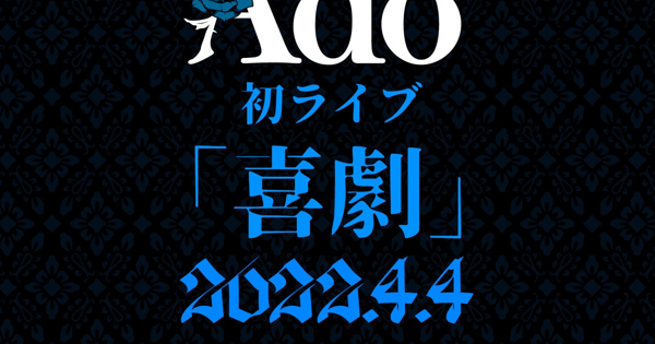 Ado 1stライブ 喜劇 最初の名盤マフラータオル Amazon.co.jp: Ado