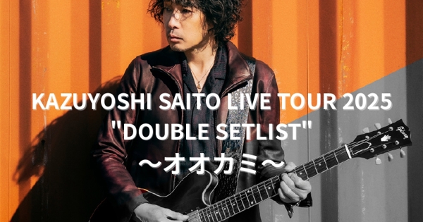 KAZUYOSHI SAITO LIVE TOUR 2025 “DOUBLE SETLIST” 〜オオカミ〜
