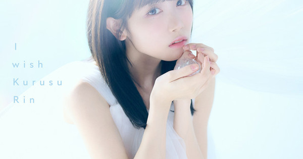 来栖りん 「I wish」