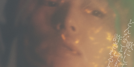 ヤングスキニー「歌にしてしまえば、どんなことでも許されると思っていた」