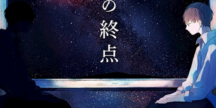 teary planet 空の終点 Teary Planet - 空の終点 (Vocaloid Edition.)
