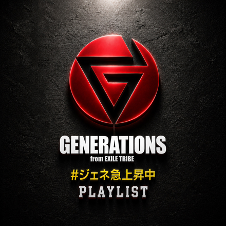 その他 J-GENERATIONS  2021.9~~2022.11 ジェネ急上昇中 Playlist