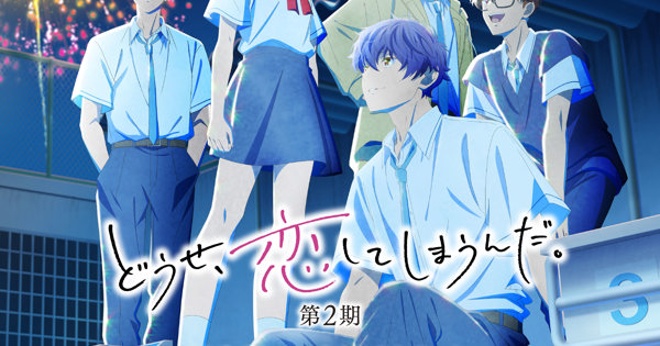 TVアニメ「どうせ、恋してしまうんだ。」第2期オリジナル・サウンド