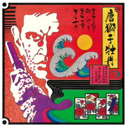 唐獅子牡丹