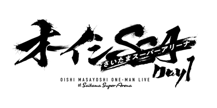 わぁいず様、オーダーページ オーイシSSA BIGステッカー＆スマホステッカーセット（オーイシSSA