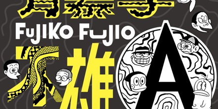 藤子・F・不二雄生誕90周年記念 藤子・F・不二雄 MUSIC HISTORY… Amazon.co.jp: 藤子・F・不二雄生誕90周年記念 藤子・F・不二雄