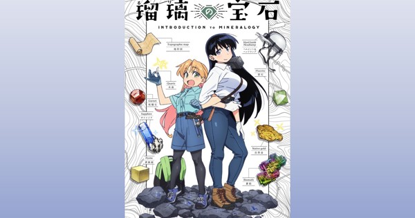 Ruri Rocks