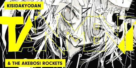 岸田教団&THE明星ロケッツ