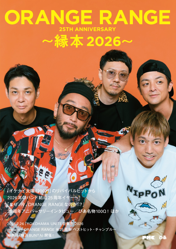 ORANGE RANGE 25TH ANNIVERSARY