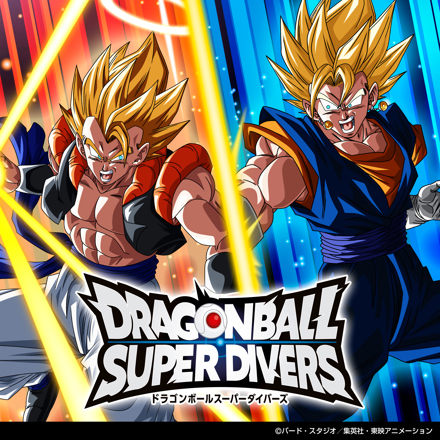 ドラゴンボールスーパーダイバーズ ファイトソング