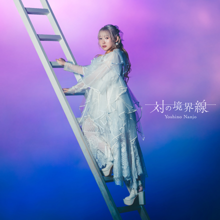 南條愛乃6th Album