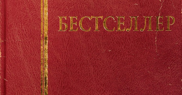 RaiM - БЕСТСЕЛЛЕР