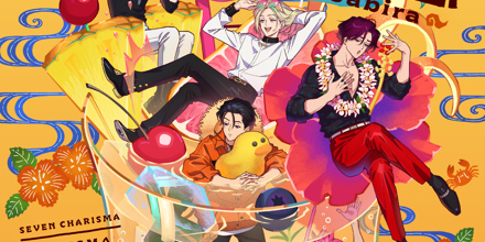 ytbカリスマ 超人的シェアハウスストーリー『カリスマ』新曲「カリスマさびら」MV