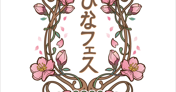 Hello! Project ひなフェス 2026「モーニング娘。'26 & ハロプロ研修生 Hello! Project ひなフェス 2026「モーニング娘。'26 & ハロプロ研修生