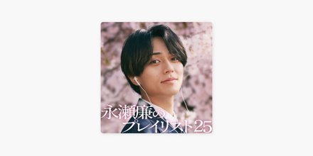 佐藤健_まとめ
