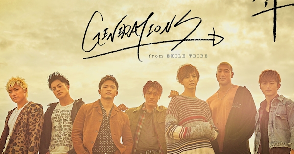 GENERATIONS from EXILE TRIBE / 少年