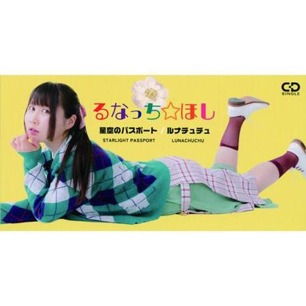 ULTRA SHIBUYA】星空のパスポート/ルナチュチュ(CD): CDCD