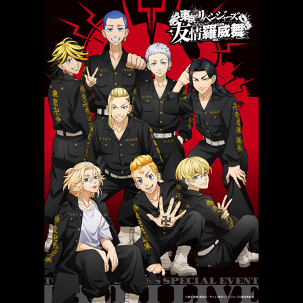 東京リベンジャーズ ダチライブ 友情羅威舞 うちわ 場地圭介 TVアニメ『東京リベンジャーズ』友情羅威舞（ダチライブ）
