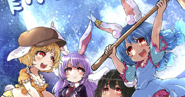 音楽配信 東方ｱﾚﾝｼﾞｱﾙﾊﾞﾑ「餅つき兎と月の夜」
