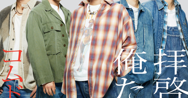 コムドット - 拝啓、俺たちへ