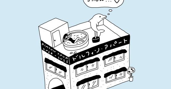 あいみょん ポイント交換 マスキングテープ