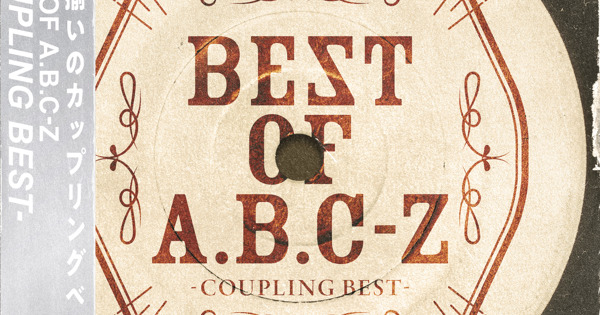 A.B.C-Z／BEST OF A.B.C-Z-COUPLING BEST-