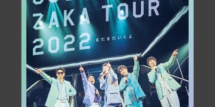DVD ゴスペラーズ坂ツアー2022\"\"まだまだいくよ 完全生産限定盤 12/21発売 ライブBlu-ray ＆ DVD 「ゴスペラーズ坂ツアー2022