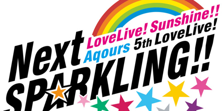 ラブライブ!サンシャイン!! Aqours 5th LoveLive!～Nex… ラブライブ！サンシャイン!! Aqours 5th LoveLive! ～Next