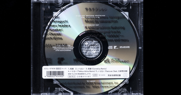 サカナクション「怪獣／いらない」 Pre-add / Pre-save