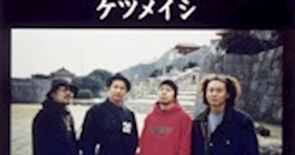 Ketsumeishi ケツノポリス2