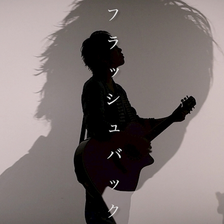 リリィ さよなら フラッシュバック