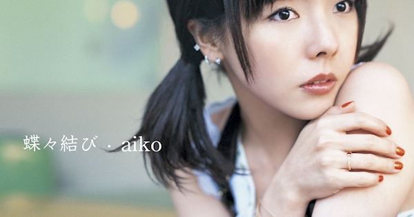 aiko｜蝶々結び