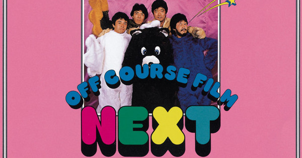Off Course - さよなら