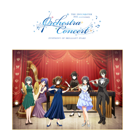 アイドルマスター20th anniversary オーケストラコンサートアルバム THE IDOLM@STER 20th anniversary ORCHESTRA CONCERT SYMPHONY OF