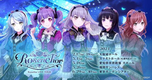 Roselia LIVE TOUR「Rosenchor」大阪特別公演 DAY2
