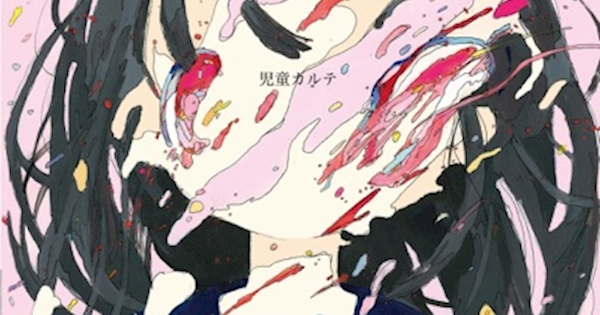 神聖かまってちゃん