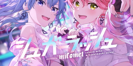 ★みこうめSugar☆ miComet, さくらみこ, Hoshimachi Suisei - シュガーラッシュ